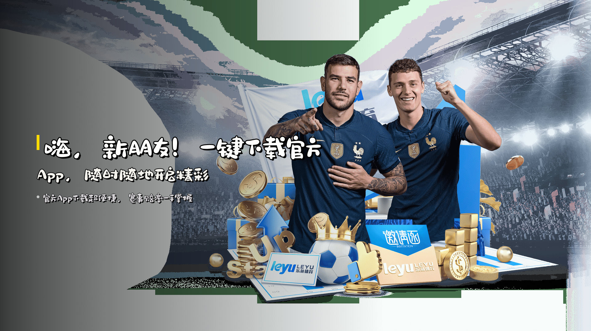 嗨，新朋友！一键下载官方App，随时随地开启精彩