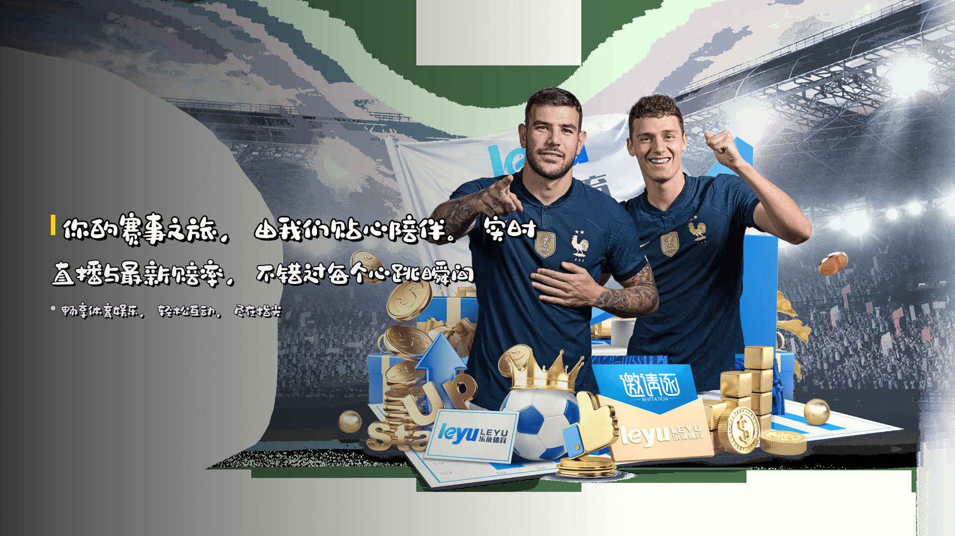 你的赛事之旅，由我们贴心陪伴。实时直播与最新赔率，不错过每个心跳瞬间